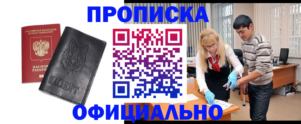 прописка для кредита в Кашире