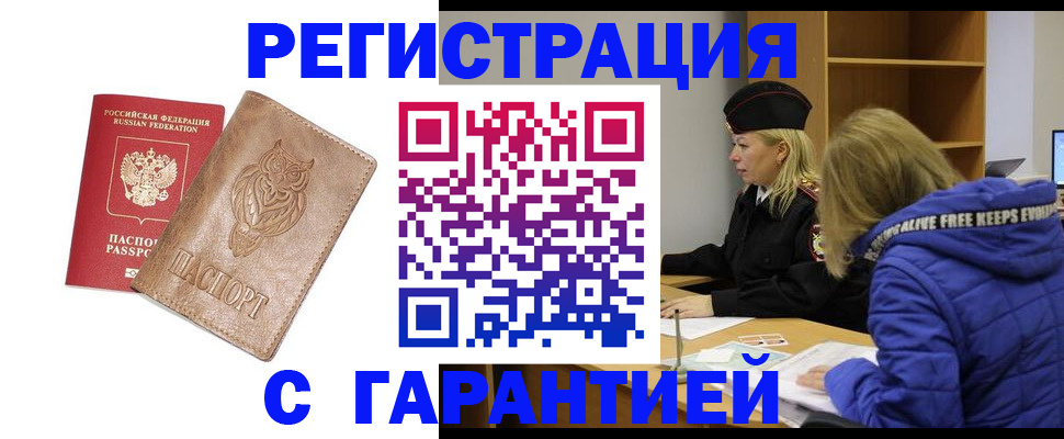 временная регистрация надежно в Кашире