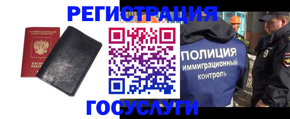 прописка иностранных граждан в Кашире